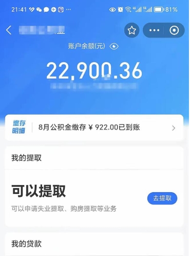 沧县公积金可以取出来吗（住房公积金可以取吗?）